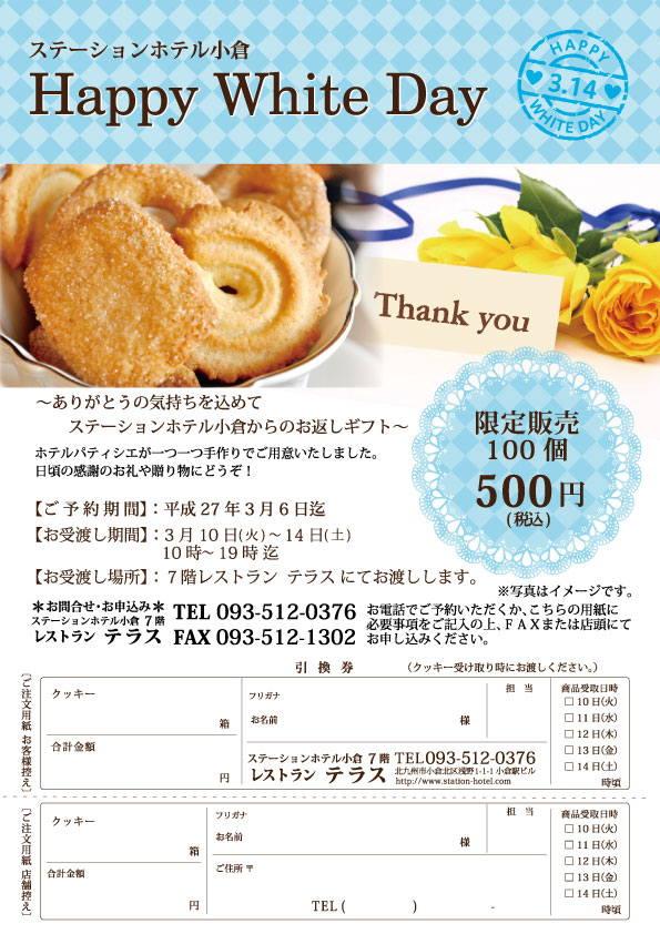 ホワイトデーの焼き菓子販売！：ホテルパティシエが一つ一つ手作りでご用意いたしました。 @ ステーションホテル小倉  | 北九州市 | 福岡県 | 日本
